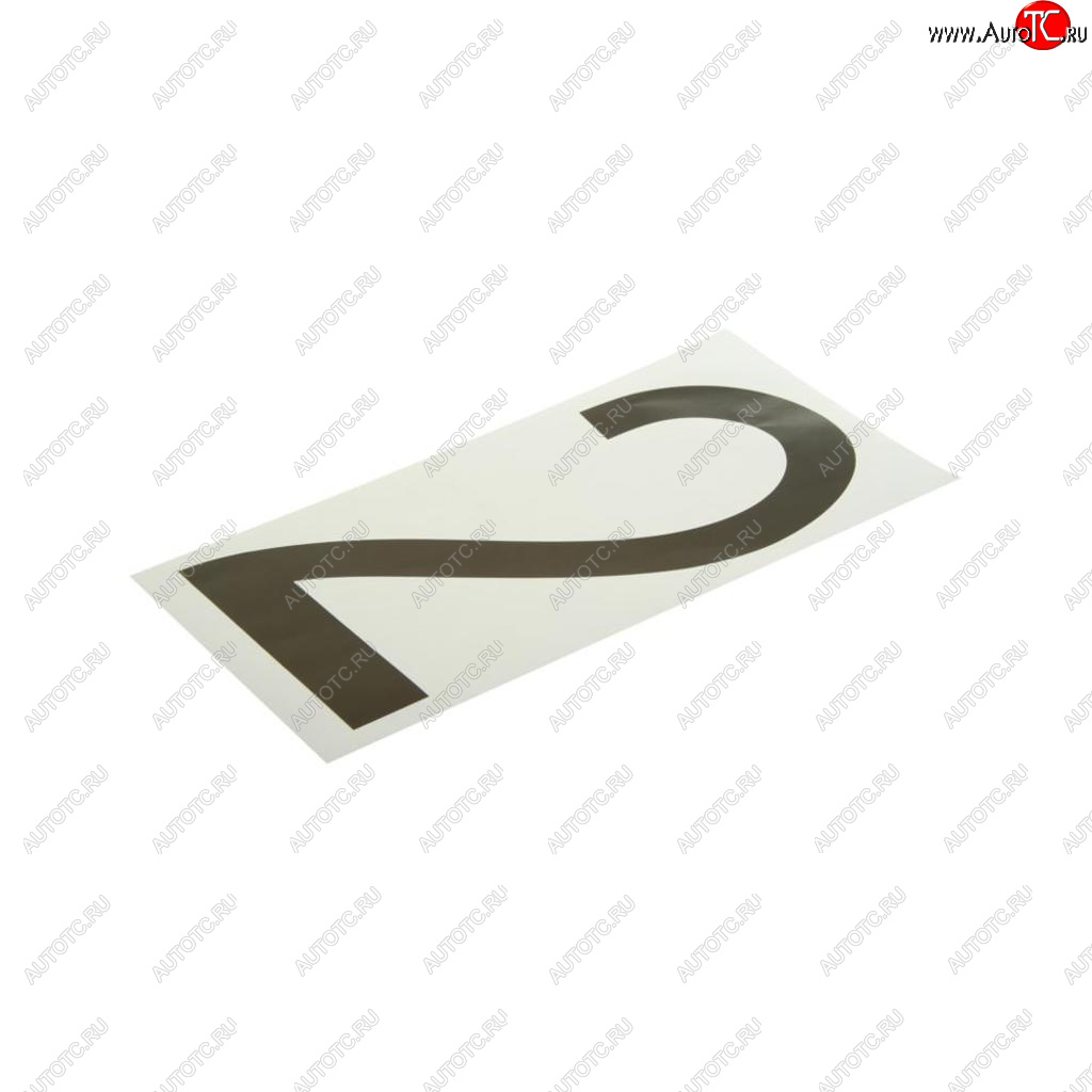 58 р. Наклейка-знак виниловая на дублирующие номера 2 33х17см AUTOSTICKERS AUTOSTICKERS хбл 2  с доставкой в г. Майкоп