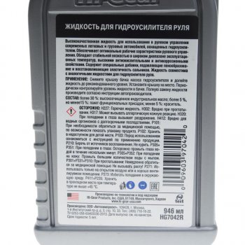 859 р. Жидкость гидроусилителя руля 0.946л HI-GEAR HI-GEAR hg7042r  с доставкой в г. Майкоп. Увеличить фотографию 2
