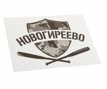 89 р. Наклейка виниловая вырезанная НОВОГИРЕЕВО 12x9см черная AUTOSTICKERS AUTOSTICKERS и-15  с доставкой в г. Майкоп. Увеличить фотографию 1