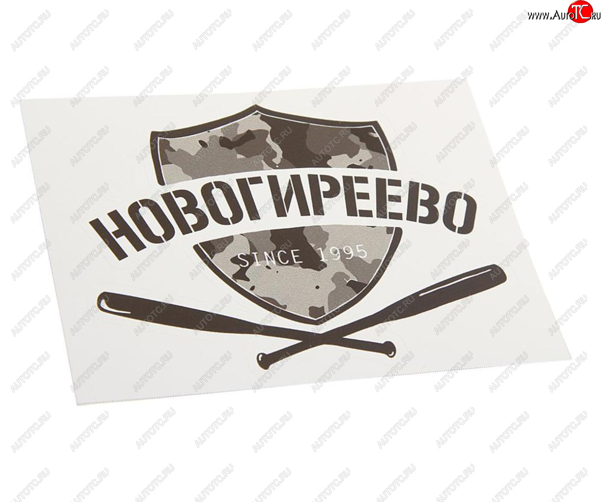 89 р. Наклейка виниловая вырезанная НОВОГИРЕЕВО 12x9см черная AUTOSTICKERS AUTOSTICKERS и-15  с доставкой в г. Майкоп