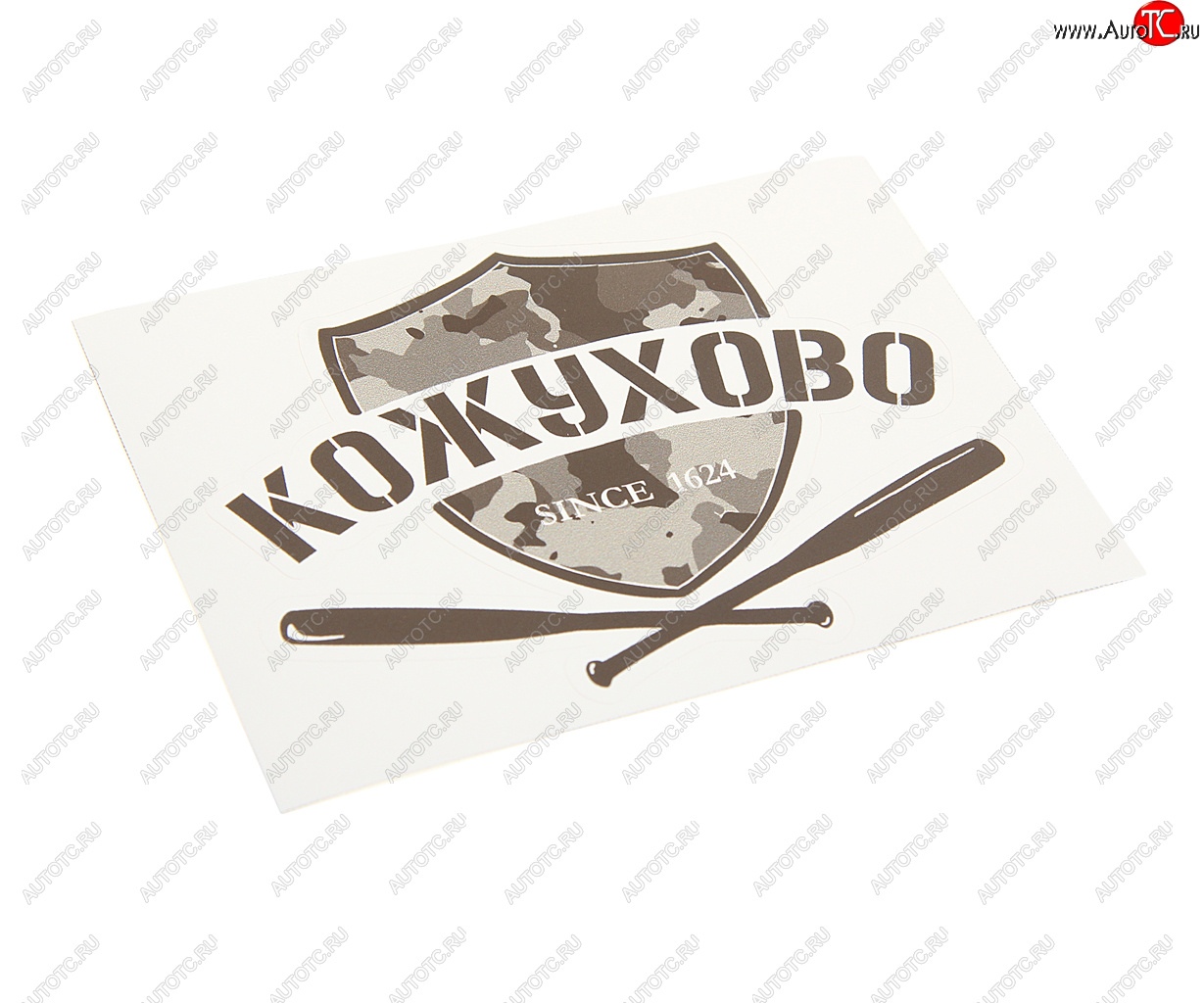 67 р. Наклейка виниловая вырезанная КОЖУХОВО 12x9см черная AUTOSTICKERS AUTOSTICKERS и-31  с доставкой в г. Майкоп