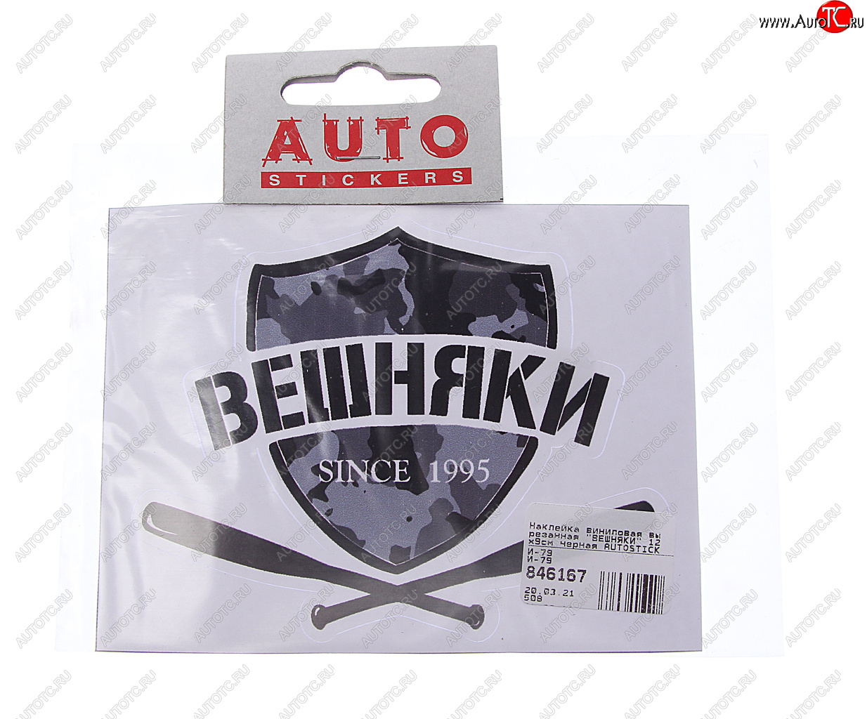 89 р. Наклейка виниловая вырезанная ВЕШНЯКИ 12x9см черная AUTOSTICKERS AUTOSTICKERS и-79  с доставкой в г. Майкоп