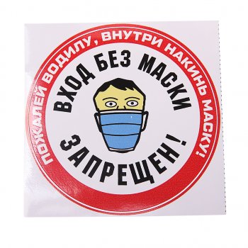 72 р. Наклейка виниловая вырезанная МАСКА d=8см AUTOSTICKERS AUTOSTICKERS и-85  с доставкой в г. Майкоп. Увеличить фотографию 1