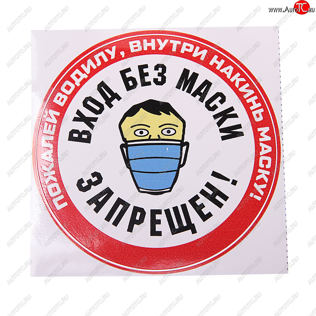 72 р. Наклейка виниловая вырезанная МАСКА d=8см AUTOSTICKERS AUTOSTICKERS и-85  с доставкой в г. Майкоп