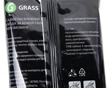 85 р. Салфетка влажная для ухода за кожанным салоном GRASS GRASS it-0312  с доставкой в г. Майкоп. Увеличить фотографию 2