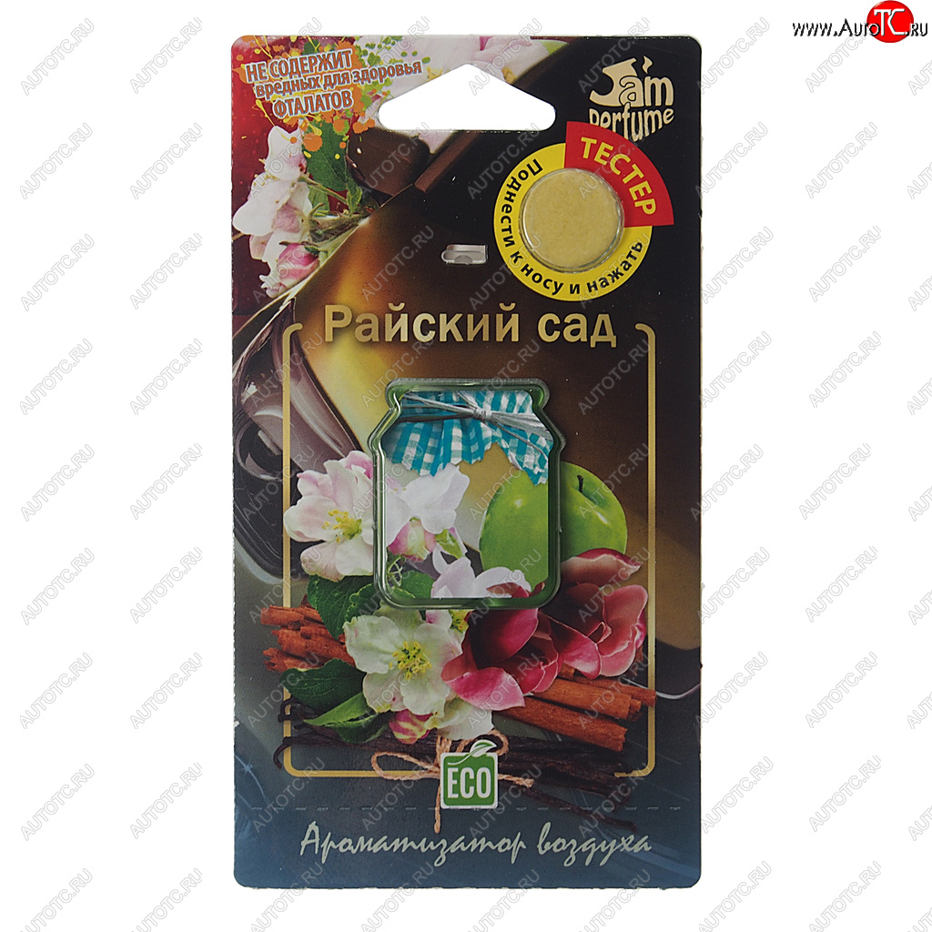 135 р. Ароматизатор подвесной мембранный (райский сад) Jam Perfume FOUETTE FOUETTE j-12  с доставкой в г. Майкоп