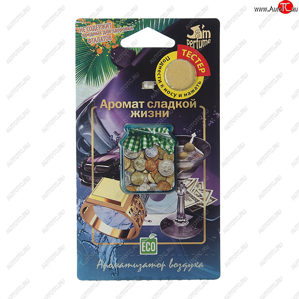 135 р. Ароматизатор подвесной мембранный (аромат сладкой жизни) Jam Perfume FOUETTE FOUETTE j-15  с доставкой в г. Майкоп
