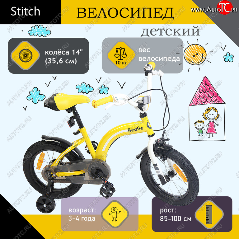 6 449 р. Велосипед 14 1-ск. (3-4 года) желтый Beatle STITCH STITCH jk18440114  с доставкой в г. Майкоп