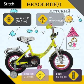 6 349 р. Велосипед 12 1-ск. (2-3 года) салатовый STITCH STITCH jk1912002 12 b  с доставкой в г. Майкоп. Увеличить фотографию 1