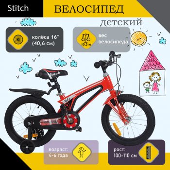 8 949 р. Велосипед 16 1-ск. (4-6 лет) (AL+MG рама) оранжевый STITCH STITCH jk1912002 16 a  с доставкой в г. Майкоп. Увеличить фотографию 1