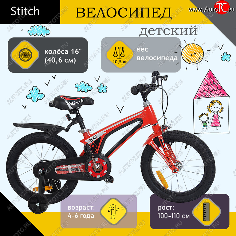 8 949 р. Велосипед 16 1-ск. (4-6 лет) (AL+MG рама) оранжевый STITCH STITCH jk1912002 16 a  с доставкой в г. Майкоп