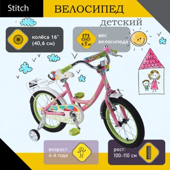5 499 р. Велосипед 16 1-ск. (4-6 лет) розовый Joying STITCH STITCH jk1912007 16 b  с доставкой в г. Майкоп. Увеличить фотографию 1