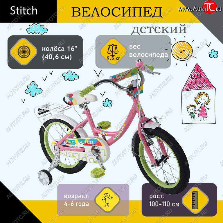 5 499 р. Велосипед 16 1-ск. (4-6 лет) розовый Joying STITCH STITCH jk1912007 16 b  с доставкой в г. Майкоп