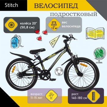 13 499 р. Велосипед 20 1-ск. (AL-рама) черный STITCH STITCH jk1950014 20 c  с доставкой в г. Майкоп. Увеличить фотографию 1