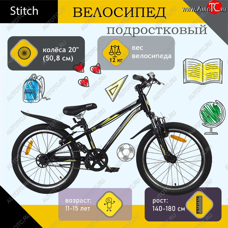 13 499 р. Велосипед 20 1-ск. (AL-рама) черный STITCH STITCH jk1950014 20 c  с доставкой в г. Майкоп