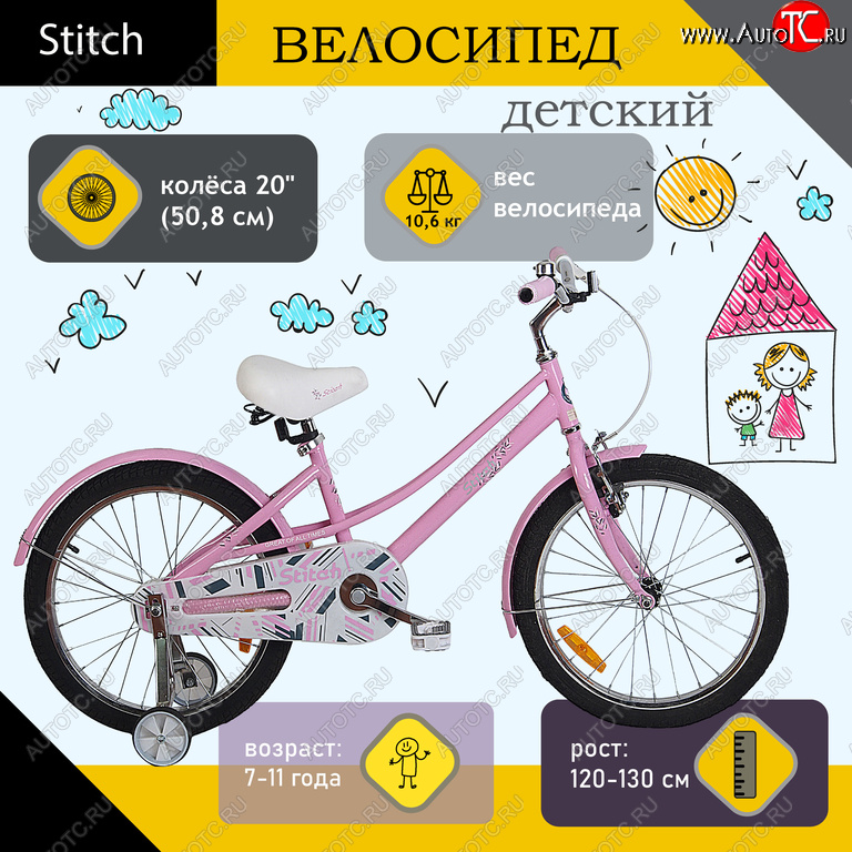 8 349 р. Велосипед 20 1-ск. (7-11лет) розовый STITCH STITCH jk1970015 20 b  с доставкой в г. Майкоп