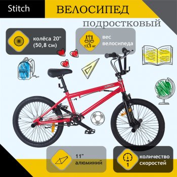 17 599 р. Велосипед 20 1-ск. BMX (AL-рама) красный HILAND HILAND jk2140001-20 HILAND jk2140001-20  с доставкой в г. Майкоп. Увеличить фотографию 1