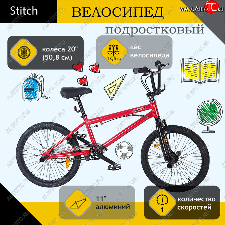 17 599 р. Велосипед 20 1-ск. BMX (AL-рама) красный HILAND HILAND jk2140001-20 HILAND jk2140001-20  с доставкой в г. Майкоп