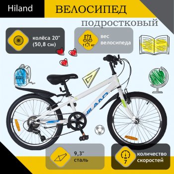 9 849 р. Велосипед 20 7-ск. белый HILAND HILAND jk2150003-20 HILAND jk2150003-20  с доставкой в г. Майкоп. Увеличить фотографию 1