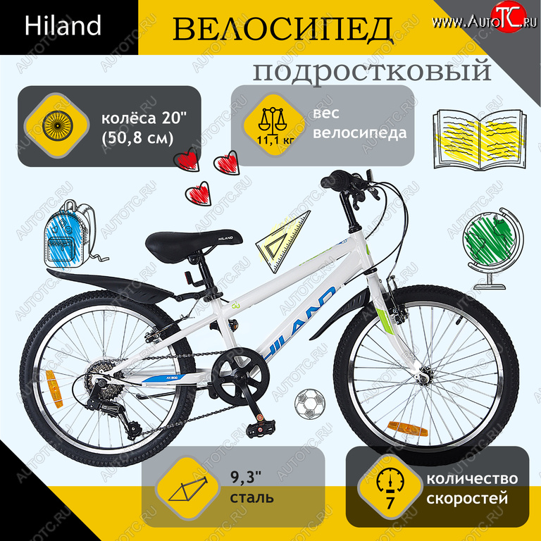9 849 р. Велосипед 20 7-ск. белый HILAND HILAND jk2150003-20 HILAND jk2150003-20  с доставкой в г. Майкоп