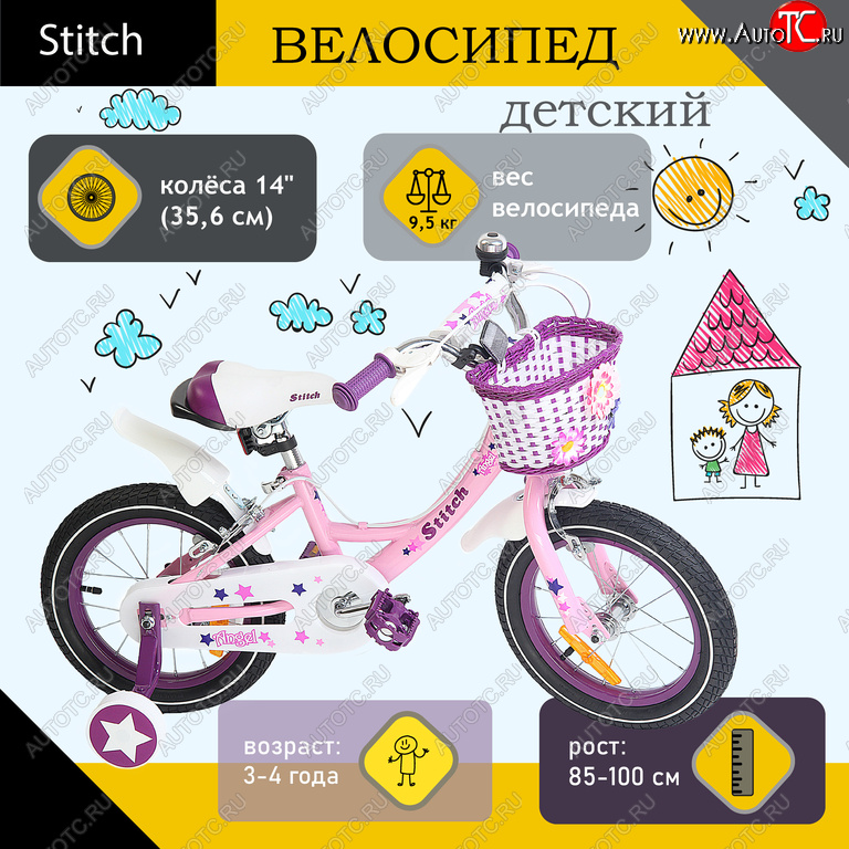5 399 р. Велосипед 14 1-ск. (3-4 года) розовый STITCH STITCH jk909-14 STITCH jk909-14  с доставкой в г. Майкоп