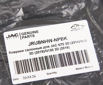 2 299 р. Коврик салона JAC N75,N80,N90,N120 (с подпятником) комплект OE JAC jrubnhw-npbk  с доставкой в г. Майкоп. Увеличить фотографию 3