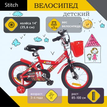 6 649 р. Велосипед 14 1-ск. (3-4 года) красный STITCH STITCH jy904-14  с доставкой в г. Майкоп. Увеличить фотографию 1