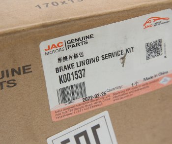 30 499 р. Колодки тормозные JAC N75,N80 передние (4шт.) OE JAC k001537  с доставкой в г. Майкоп. Увеличить фотографию 5