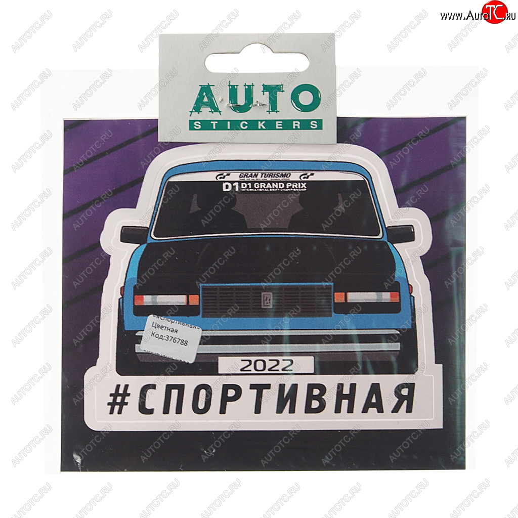 89 р. Наклейка виниловая #СПОРТИВНАЯ 11х13см полноцветная AUTOSTICKERS AUTOSTICKERS к13  с доставкой в г. Майкоп