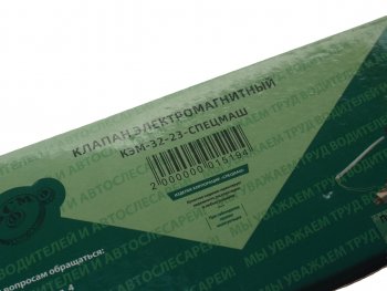 1 549 р. Клапан электромагнитный ЯМЗ привода вентилятора 24V СПЕЦМАШ СПЕЦМАШ кэм 32.23-спецмаш  с доставкой в г. Майкоп. Увеличить фотографию 5