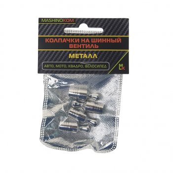 241 р. Колпачок на ниппель колеса декоративный Кегли серебро металл 4шт. MASHINOKOM MASHINOKOM knv 016-1  с доставкой в г. Майкоп. Увеличить фотографию 1