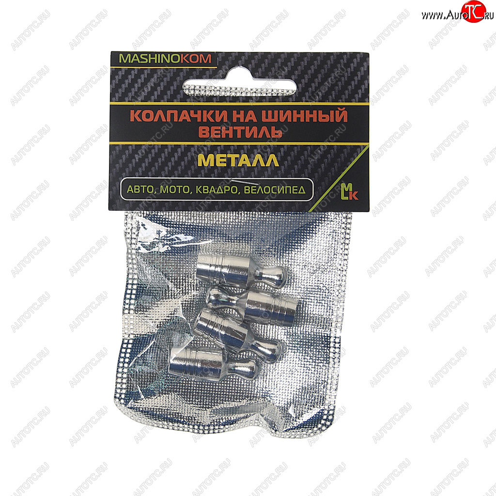 241 р. Колпачок на ниппель колеса декоративный Кегли серебро металл 4шт. MASHINOKOM MASHINOKOM knv 016-1  с доставкой в г. Майкоп