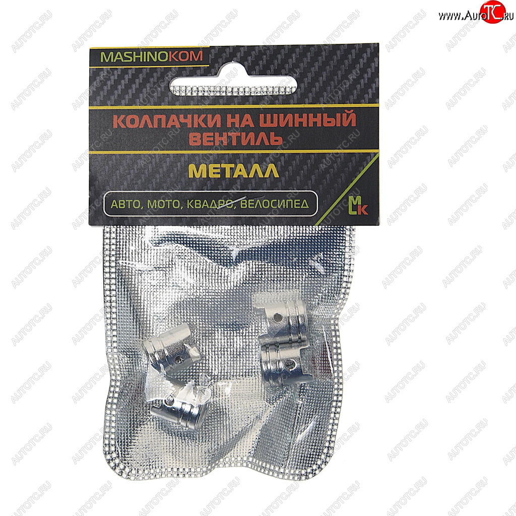 241 р. Колпачок на ниппель колеса декоративный Поршень серебряный металл 4шт. MASHINOKOM MASHINOKOM knv 030-1  с доставкой в г. Майкоп
