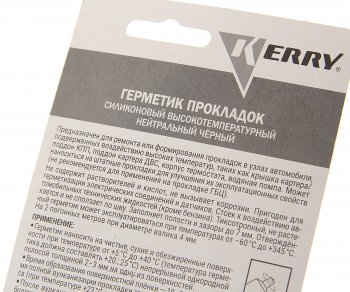 140 р. Герметик прокладка черный термостойкий 42г KERRY KERRY kr-146-2  с доставкой в г. Майкоп. Увеличить фотографию 2