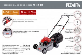 31 999 р. Газонокосилка бензиновая 5.0 л.с., ширина скашивания 460мм, т/сбор=50л РЕСАНТА РЕСАНТА кр-5.0 бп РЕСАНТА кр-5.0 бп  с доставкой в г. Майкоп. Увеличить фотографию 2