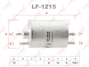 3 899 р. Фильтр топливный MERCEDES C (W204),E (W210,W202,W203,W220,W463) LYNX LYNX lf1215  с доставкой в г. Майкоп. Увеличить фотографию 1