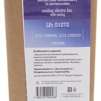 5 599 р. Вентилятор ВАЗ-2170 электрический в сборе Panasonic (одинарный) LUZAR LUZAR lfc01272  с доставкой в г. Майкоп. Увеличить фотографию 4
