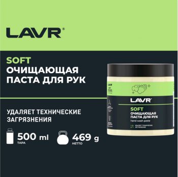 319 р. Очиститель рук 500г Пористые скраб-гранулы с абразивом LAVR LAVR ln1701  с доставкой в г. Майкоп. Увеличить фотографию 3