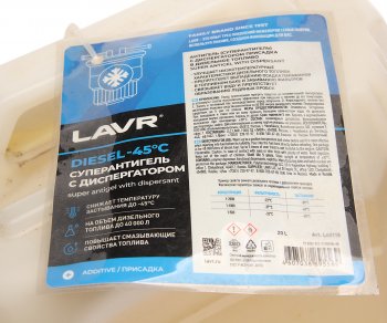 16 599 р. Антигель дизельного топлива 20л на 40000л Super Antigel Commercial LAVR LAVR ln2115  с доставкой в г. Майкоп. Увеличить фотографию 2