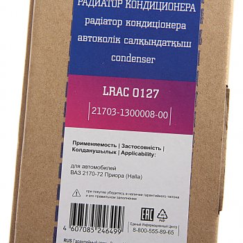 7 399 р. Радиатор кондиционера ВАЗ-2170-2172 с ресивером LUZAR LUZAR lrac0127  с доставкой в г. Майкоп. Увеличить фотографию 5
