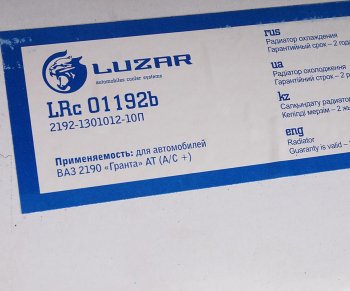 7 999 р. Радиатор ВАЗ-2190 алюминиевый (АКПП) с кондиционером LUZAR LUZAR lrc01192b  с доставкой в г. Майкоп. Увеличить фотографию 3