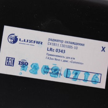 21 499 р. Радиатор ГАЗон Next алюминиевый (дв.CUMMINS) LUZAR LUZAR lrc0343  с доставкой в г. Майкоп. Увеличить фотографию 4