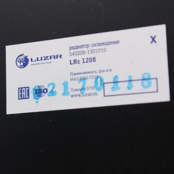 48 999 р. Радиатор МАЗ-533608,543208,544008,5440А8,630308,651608,642208 алюм. дв.ЯМЗ-7511.10 LUZAR LUZAR lrc1208  с доставкой в г. Майкоп. Увеличить фотографию 4