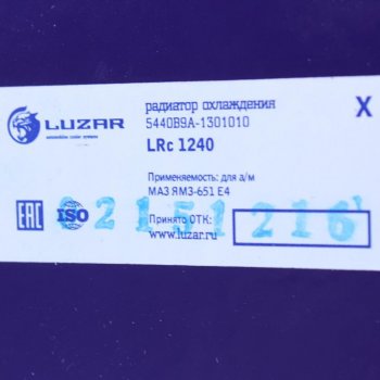 47 299 р. Радиатор МАЗ-5440А9,6312В9,6430А9 алюминиевый дв.ЯМЗ-651.10 ЕВРО-4 LUZAR LUZAR lrc1240  с доставкой в г. Майкоп. Увеличить фотографию 4