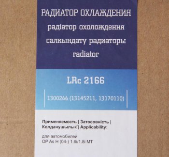 6 899 р. Радиатор OPEL Astra H (04-),Zafira B (05-) МКПП LUZAR LUZAR lrc2166  с доставкой в г. Майкоп. Увеличить фотографию 3
