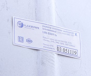 5 949 р. Радиатор отопителя УАЗ-3151,3741 салона алюминиевый LUZAR LUZAR lrh03690b  с доставкой в г. Майкоп. Увеличить фотографию 3