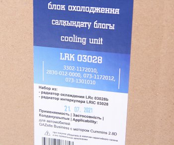 33 999 р. Радиатор ГАЗ-3302 Бизнес дв.CUMMINS с охладителем в сборе LUZAR LUZAR lrk03028  с доставкой в г. Майкоп. Увеличить фотографию 9