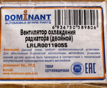 24 299 р. Вентилятор LAND ROVER Freelander (07-) охлаждения радиатора DOMINANT DOMINANT lrlr0011905s  с доставкой в г. Майкоп. Увеличить фотографию 7
