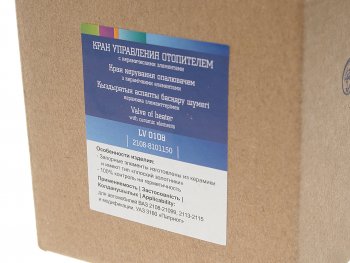 599 р. Кран ВАЗ-2108,УАЗ-3160,3163 отопителя керамика LUZAR LUZAR lv0108  с доставкой в г. Майкоп. Увеличить фотографию 5