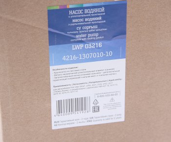 3 399 р. Насос водяной ГАЗ-3302 Бизнес дв.УМЗ-4216 ЕВРО-3 LUZAR LUZAR lwp03216  с доставкой в г. Майкоп. Увеличить фотографию 6